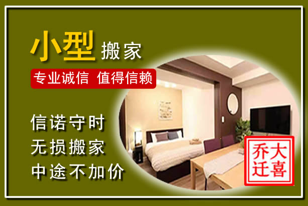 舞钢小型搬家