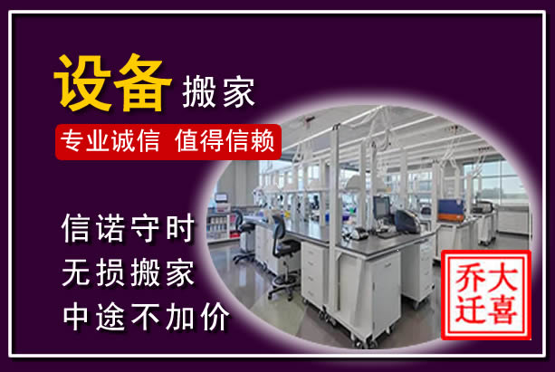 舞钢仪器设备搬运