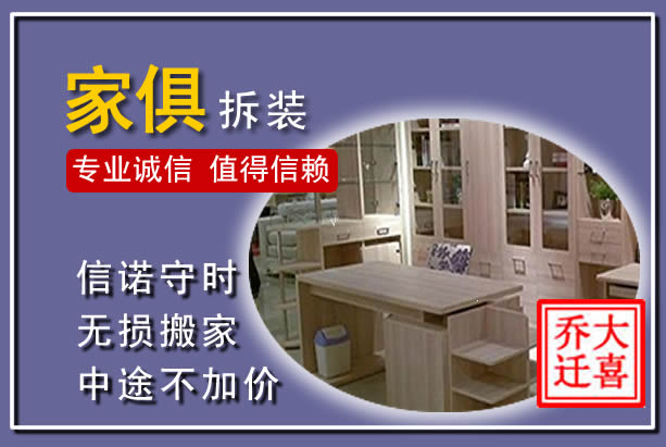舞钢家俱拆装搬运